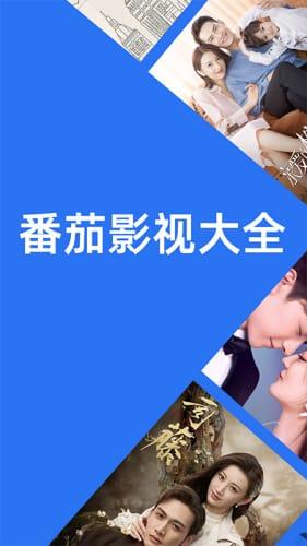 番茄影视大全纯净版影视大全,海量优质影视资源一网打尽
